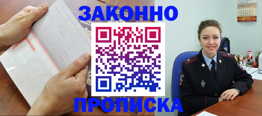 временная регистрация законно в Кимовске