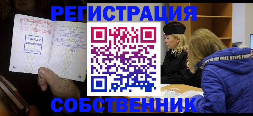прописка регистрация в Кимовске