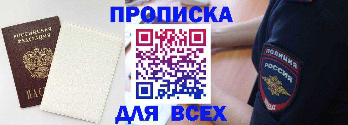 прописка штамп в Кимовске